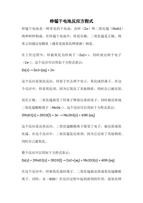锌锰干电池反应方程式