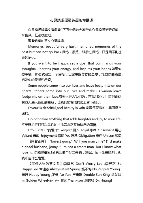 心灵鸡汤语录英语版带翻译