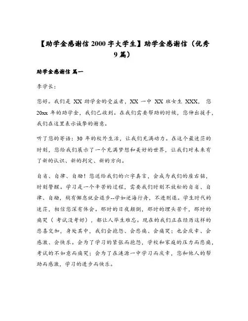 助学金感谢信(优秀9篇)