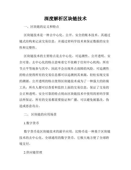 深度解析区块链技术