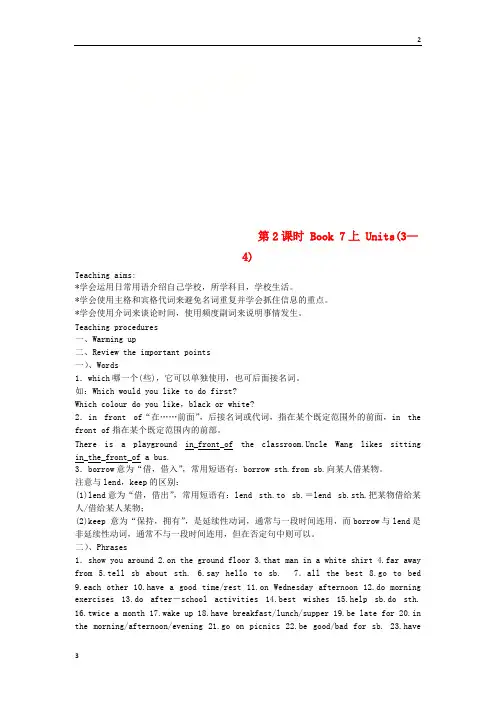 2020届江苏省盐城市盐都区中考英语第2课时七上Units3_4复习学案201806151131