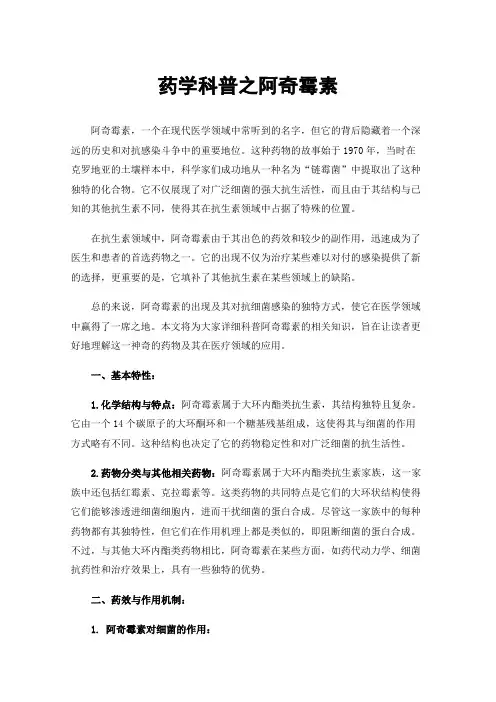 药学科普之阿奇霉素