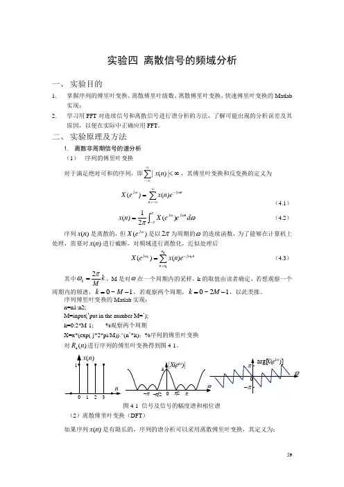 实验四离散信号频谱分析