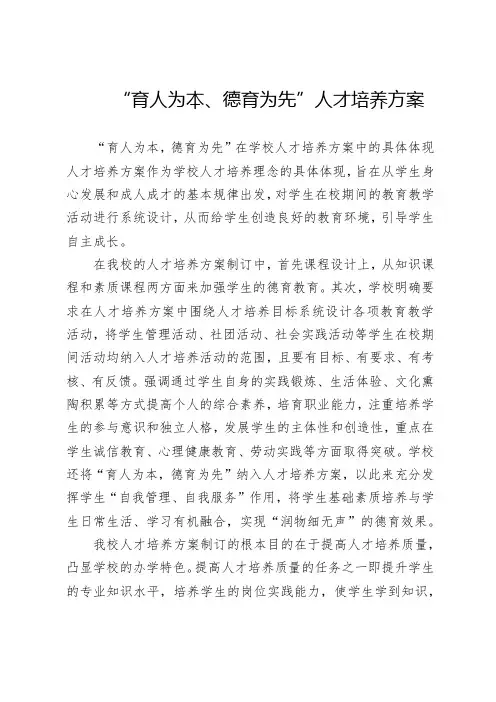 育人为本、德育为先”人才培养方案