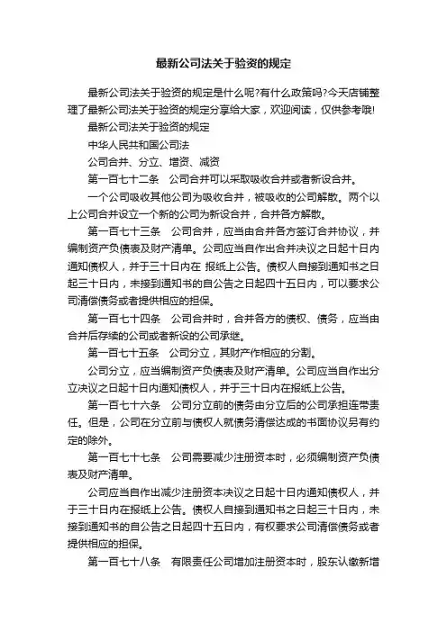 最新公司法关于验资的规定