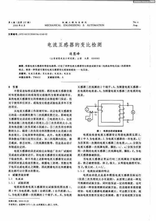 电流互感器的变比检测