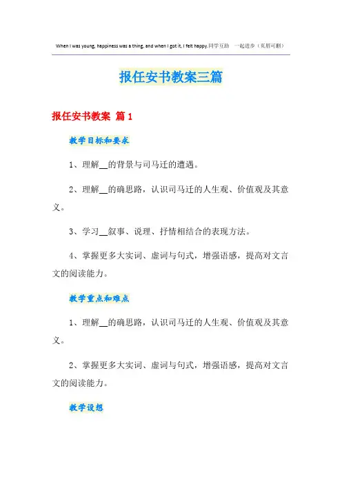 报任安书教案三篇