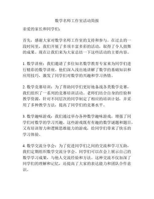 数学名师工作室活动简报