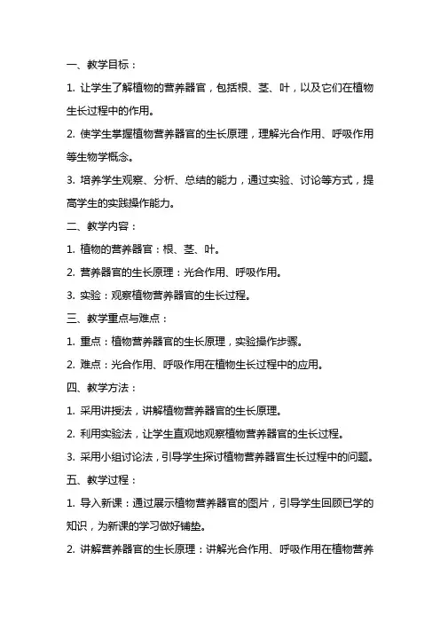 七年级生物上册《营养器官的生长》教案