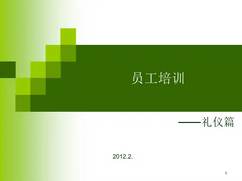 你的礼仪价值百万整合版一幻灯片
