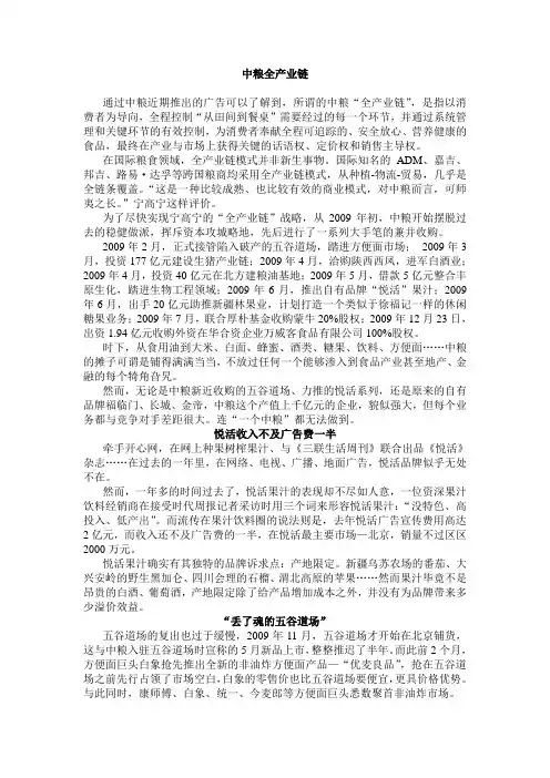 中粮全产业链