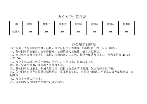 办公室卫生值日表