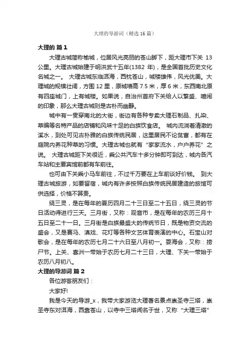 大理的导游词（精选16篇）