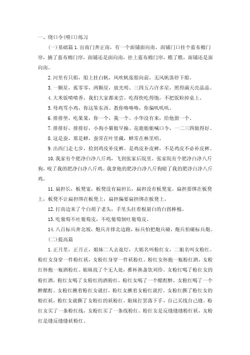 绕口令——精选推荐