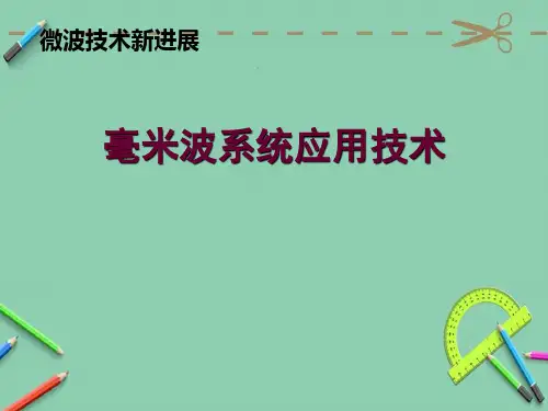 毫米波系统应用技术.ppt