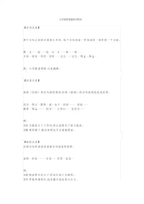 最新记牢这7句关联词使用方法口诀