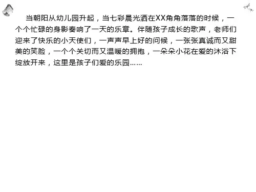 幼儿园分类定级验收汇报材料