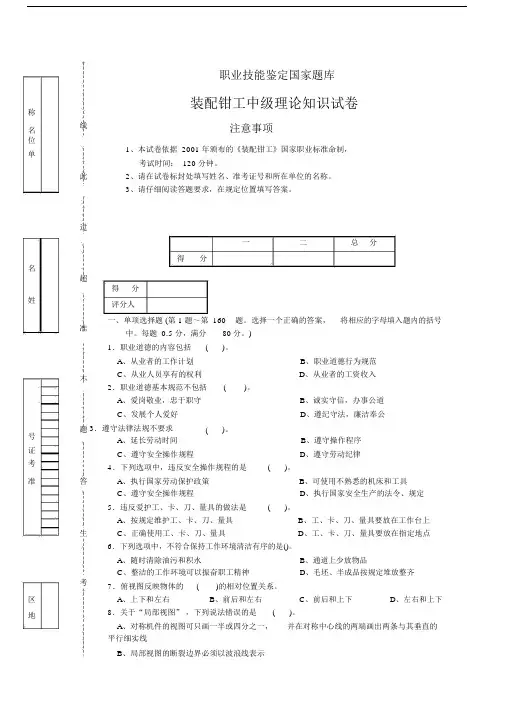 装配钳工中级试卷正文.doc