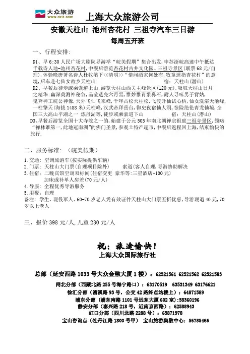 安徽天柱山 池州杏花村 三祖寺汽车三日游
