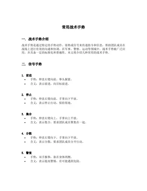 常用战术手势