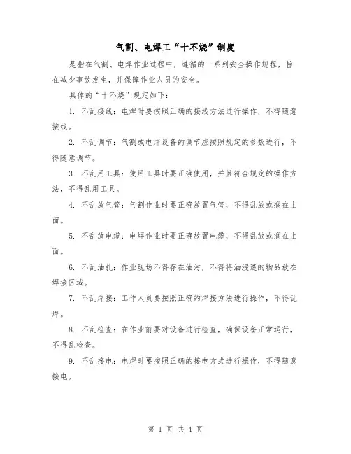 气割、电焊工“十不烧”制度（三篇）
