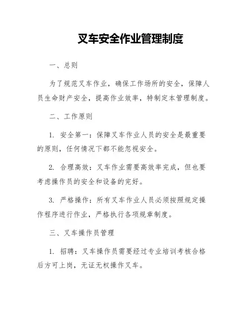 叉车安全作业管理制度