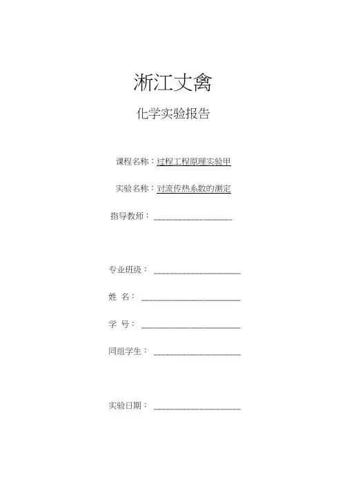 对流传热系数的测定实验报告