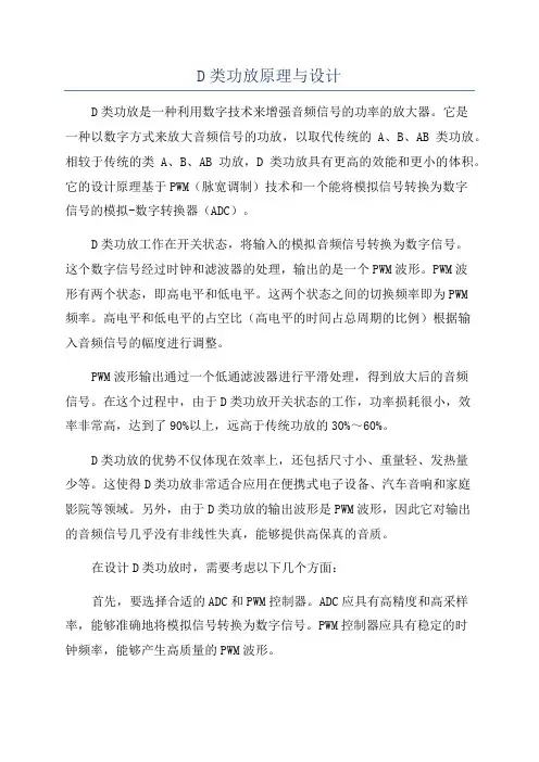 D类功放原理与设计