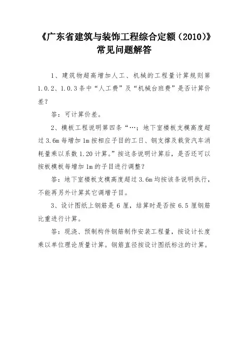 2010广东定额解释
