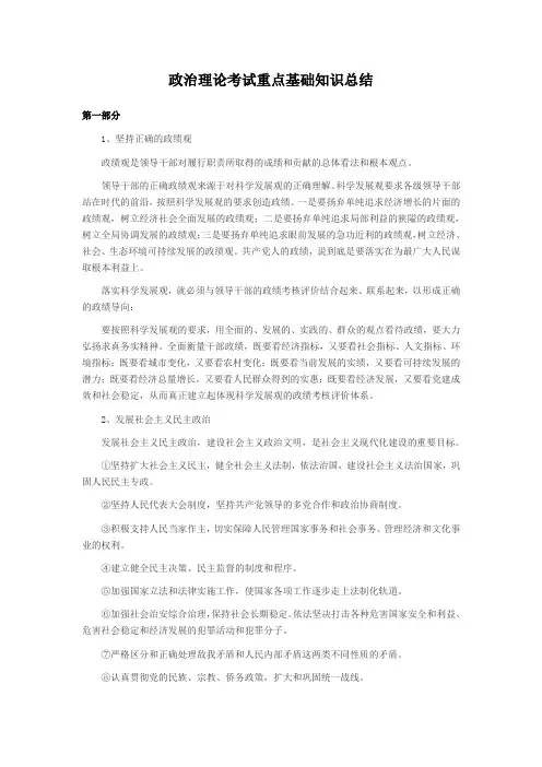政治理论考试重点基础知识总结