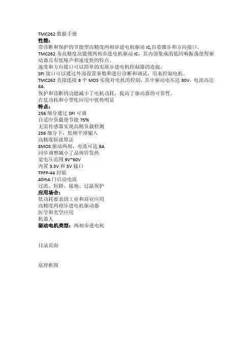 TMC262数据手册性能