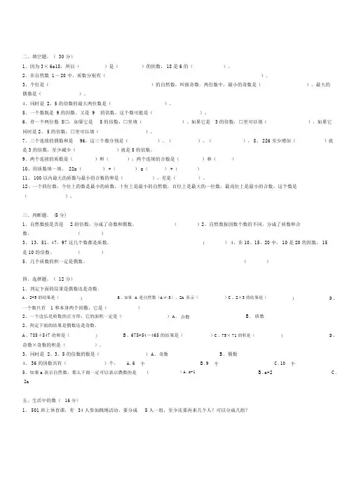 人教版五年级数学下册因数与倍数最全练习题