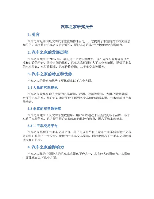 汽车之家研究报告