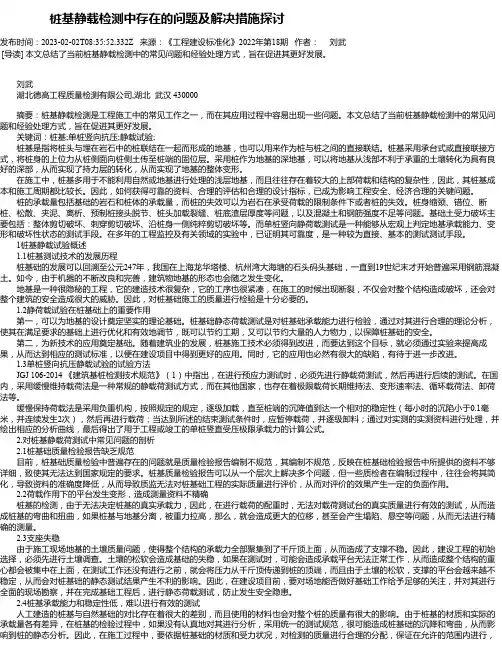 桩基静载检测中存在的问题及解决措施探讨