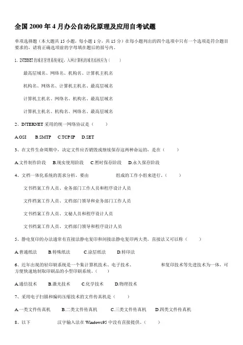 自考办公自动化原理及应用 (3)
