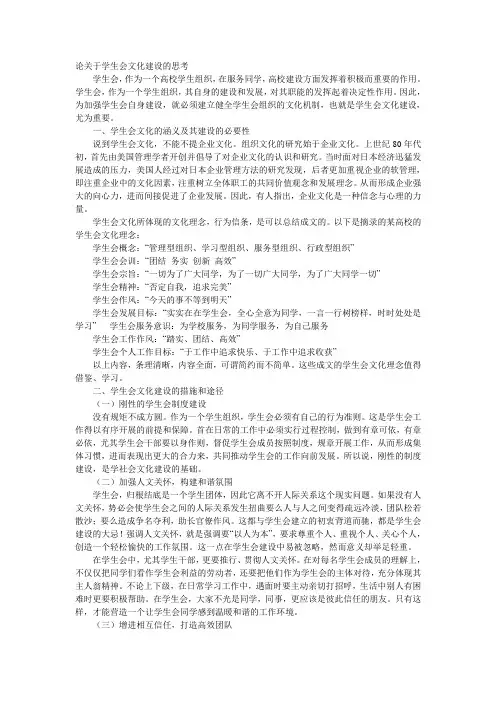 论关于学生会文化建设的思考