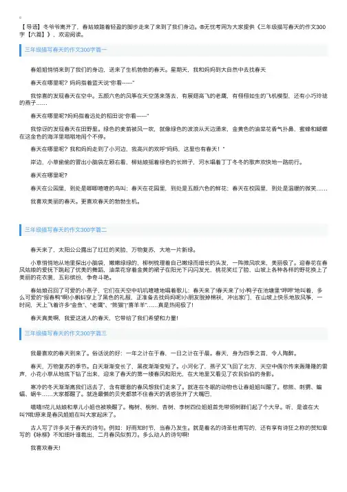 三年级描写春天的作文300字【六篇】