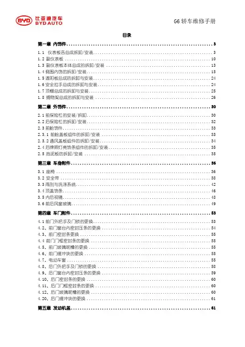 比亚迪G6   7-车身及内外饰