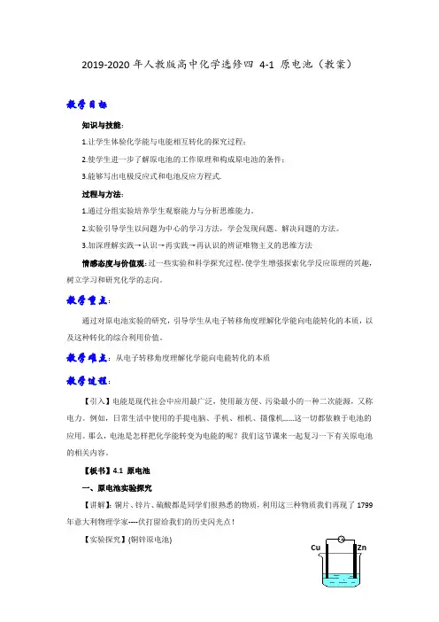 2019-2020年人教版高中化学选修四 4-1 原电池(教案)