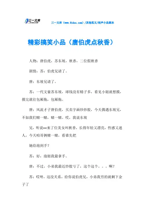 相声小品剧本精彩搞笑小品(唐伯虎点秋香)