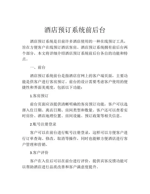 酒店预订系统前后台