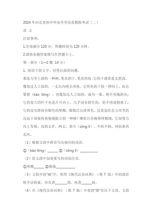 2024年河北省保定市顺平县中考二模语文试题(学生版+教师版)