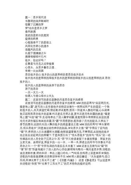 思念家乡的现代诗
