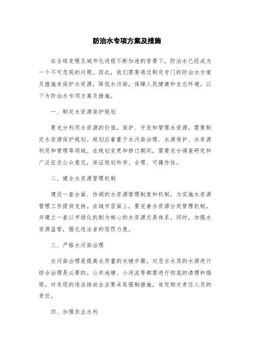 防治水专项方案及措施