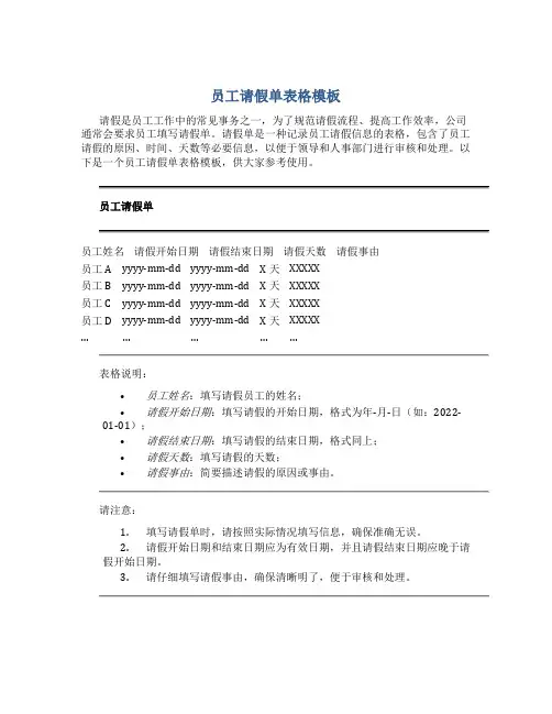 员工请假单表格模板