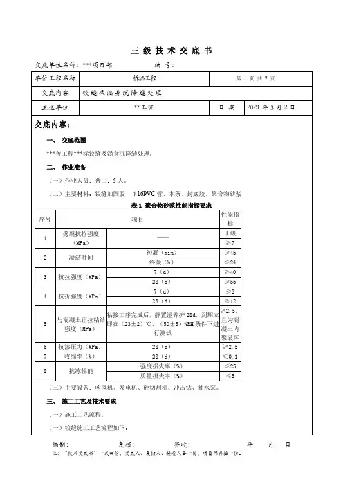 铰缝及涵身沉降缝处理三级技术交底书