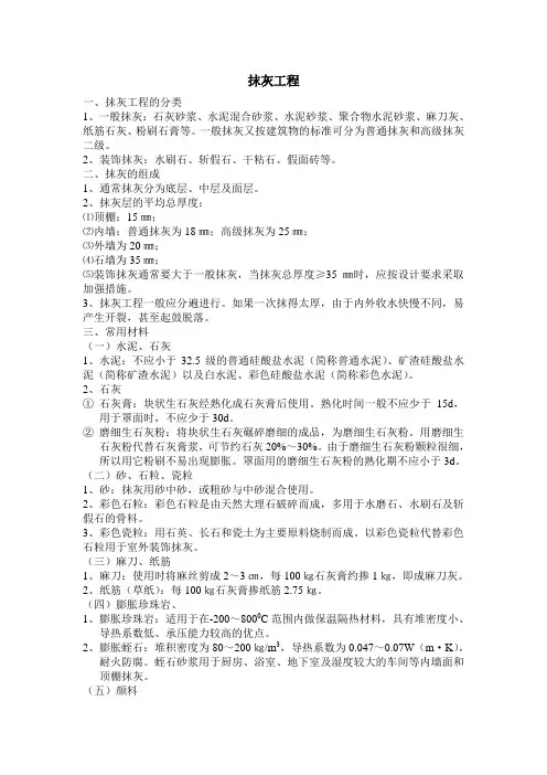 抹灰工程概述