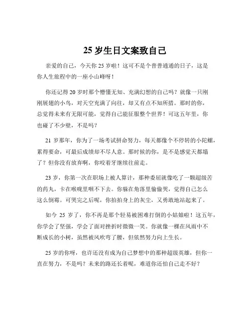 25岁生日文案致自己