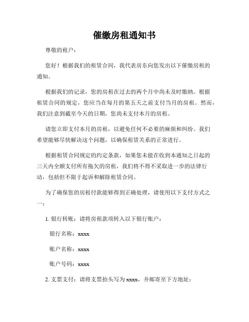 催缴房租通知书