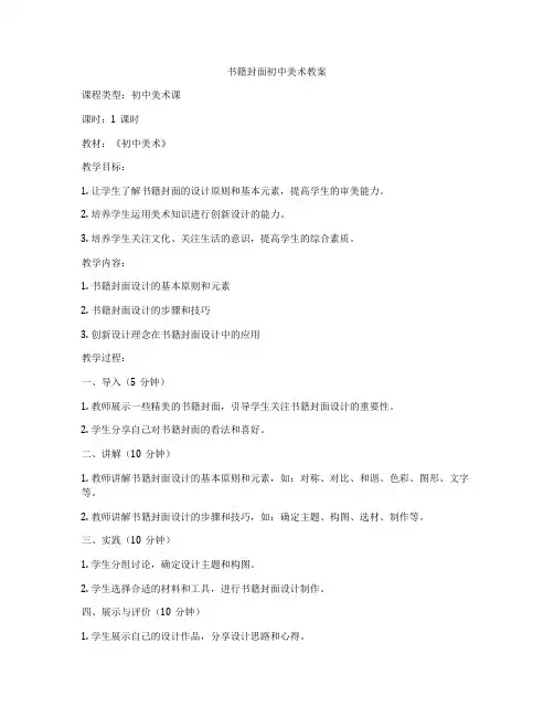 书籍封面初中美术教案